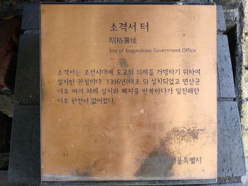 파일:20180907 112126 소격서.jpg