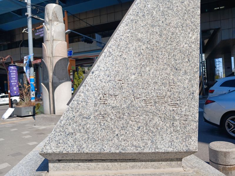 파일:20260313 130549 두뭇개.jpg