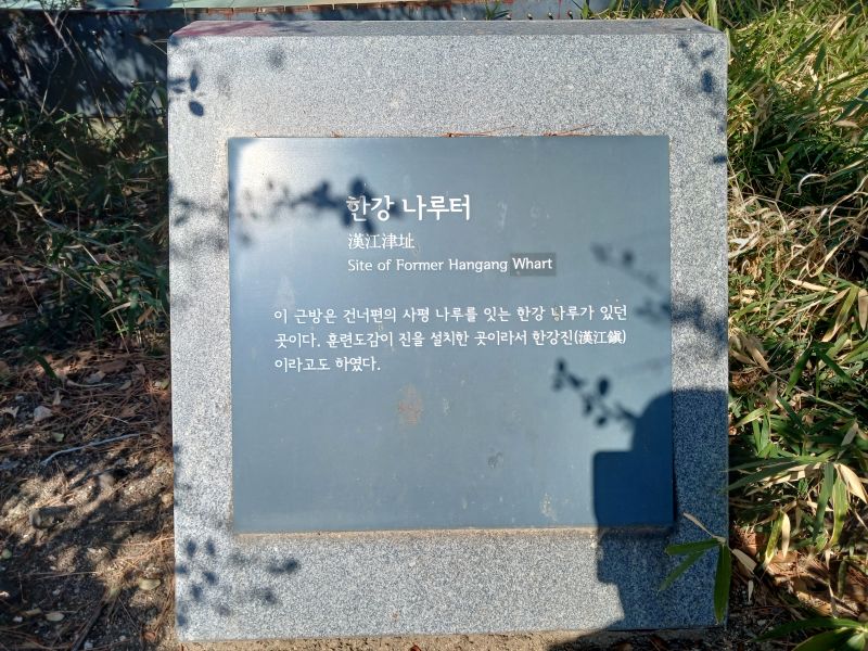 파일:20260313 111029 한강나루.jpg