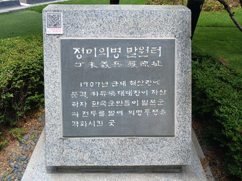 파일:20240714 121350 정미의병.jpg