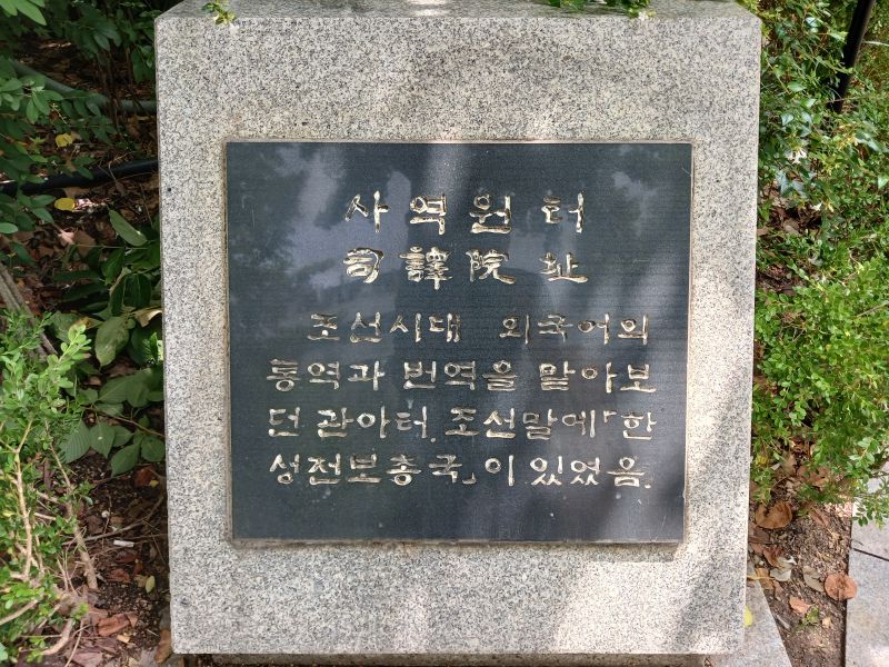 파일:20240703 115209 사역원.jpg
