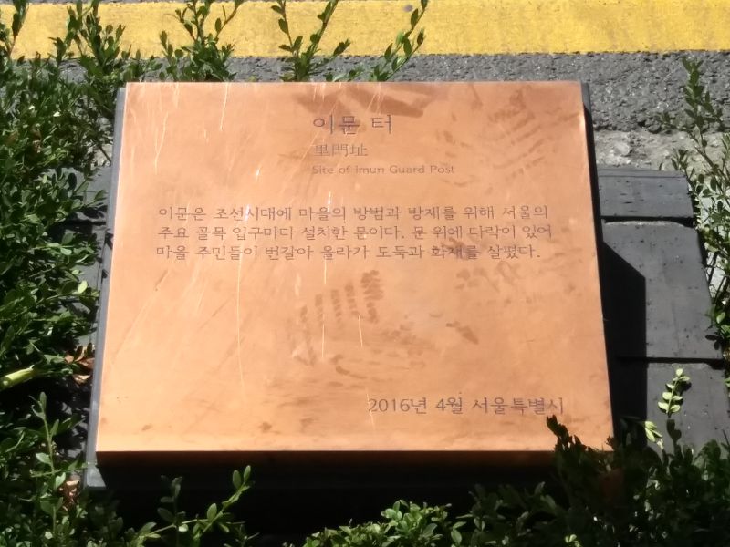 파일:20180905 112045 이문(종로).jpg