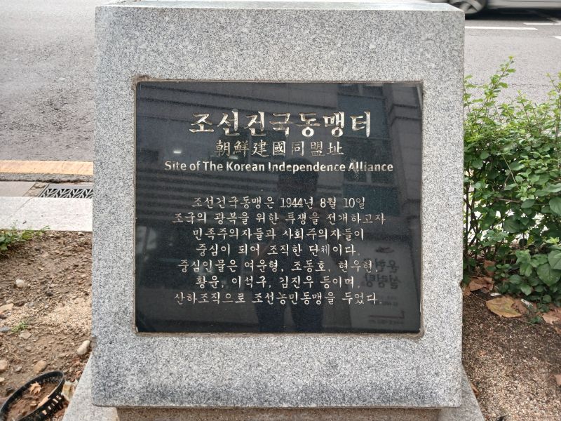 파일:20240704 095949 건국동맹.jpg