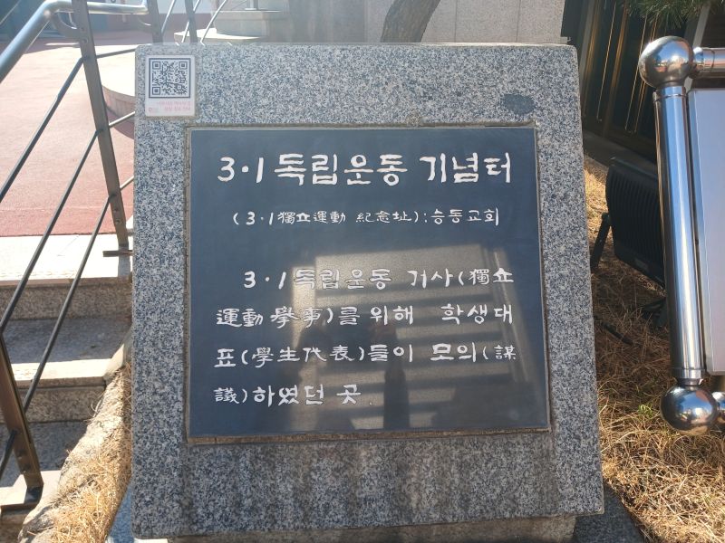 파일:20260307 153807 승동교회.jpg