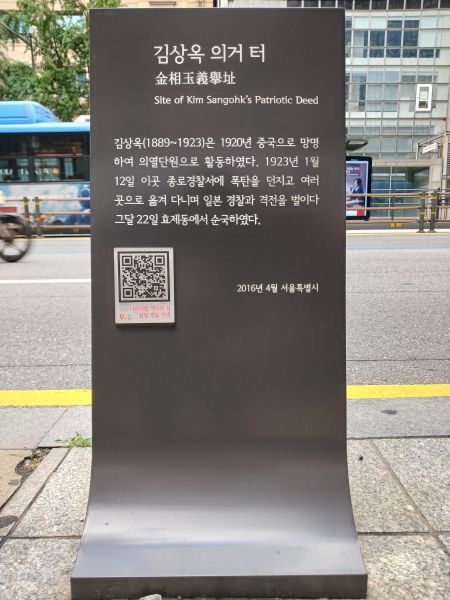 파일:20240703 094417 김상옥(의거).jpg