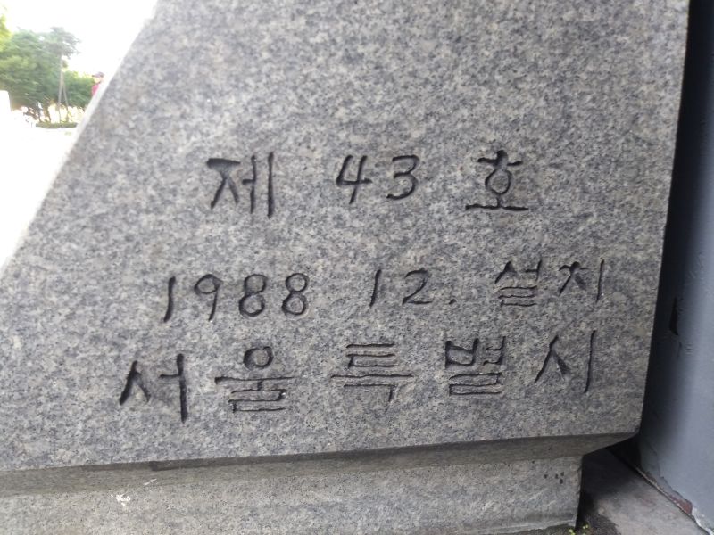 파일:20180905 101405 흥화문.jpg