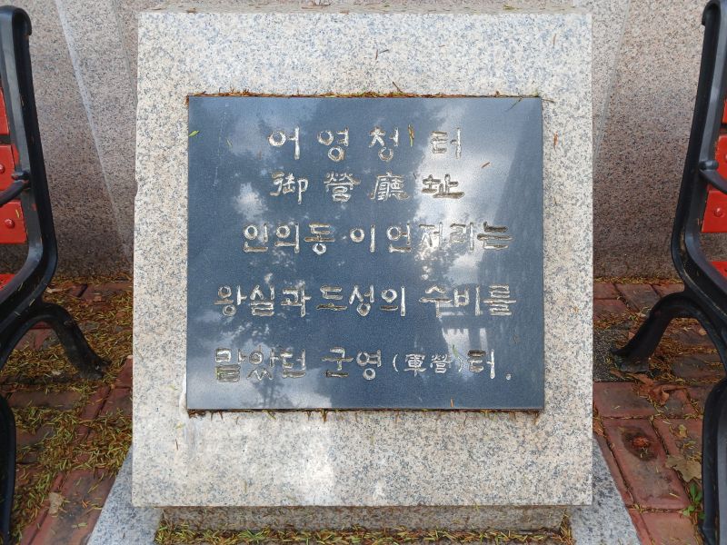 파일:20240703 082248 어영청.jpg