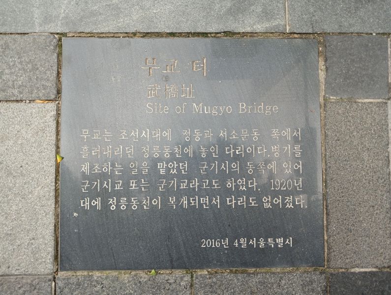 파일:20240805 103740 무교.jpg