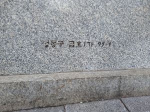 20260313 132151 무쇠막(성동).jpg