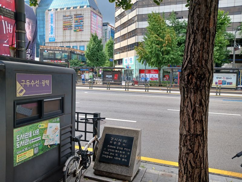 파일:20240703 085845 경시서.jpg