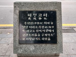 20240703 101514 혜정교.jpg