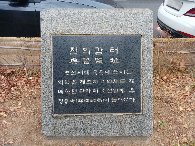 파일:20260315 113814 전의감 blur.jpg