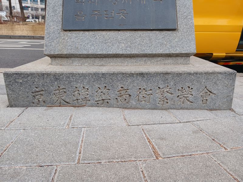 파일:20260224 164219 보제원.jpg