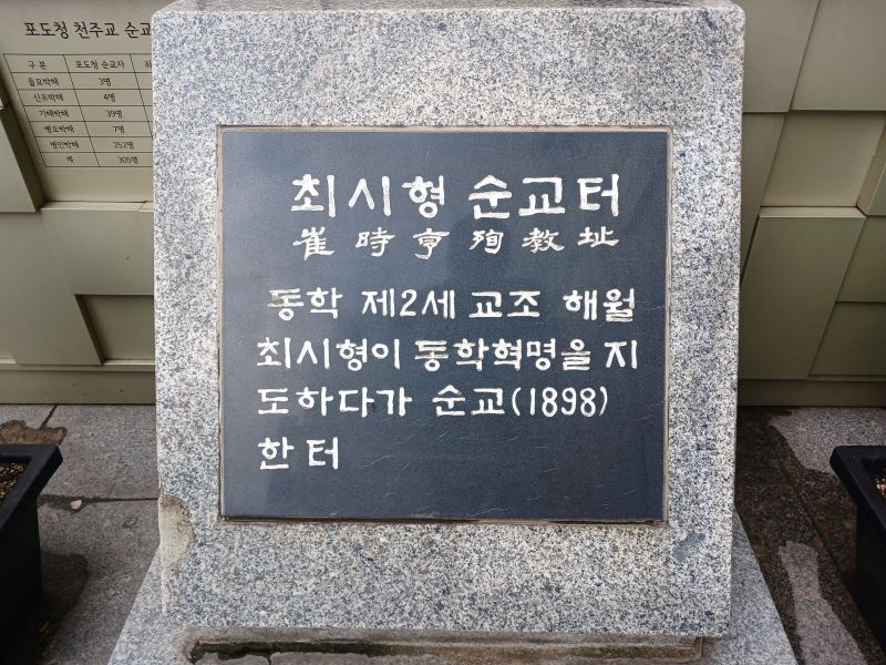 파일:20240703 084641 최시형.jpg