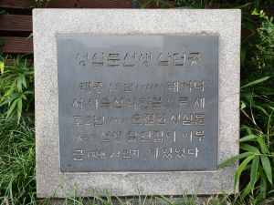 20240713 123600 성삼문.jpg