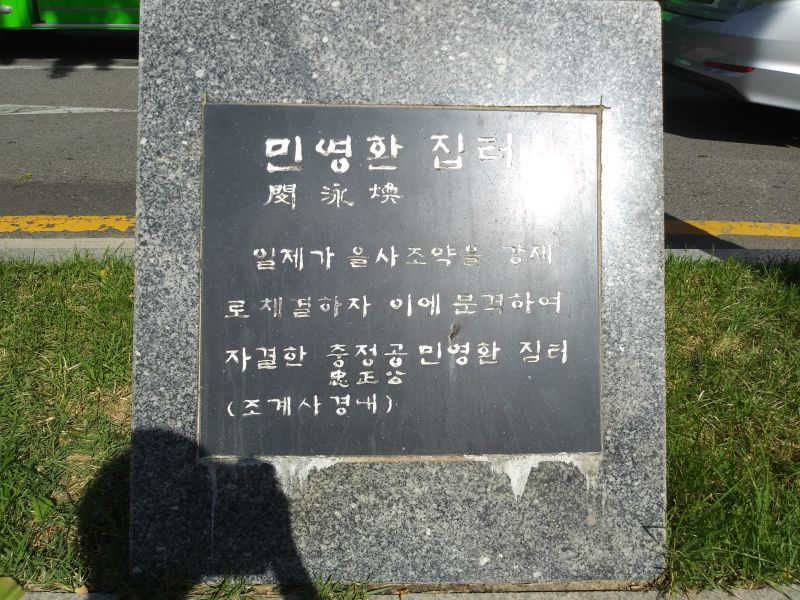 파일:20180905 152510 민영환.jpg