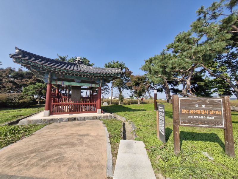 파일:충청 천안 홍경사갈기비 20251029 진송옥.jpeg