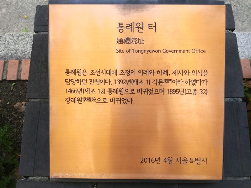 파일:20180905 135305 통례원.jpg