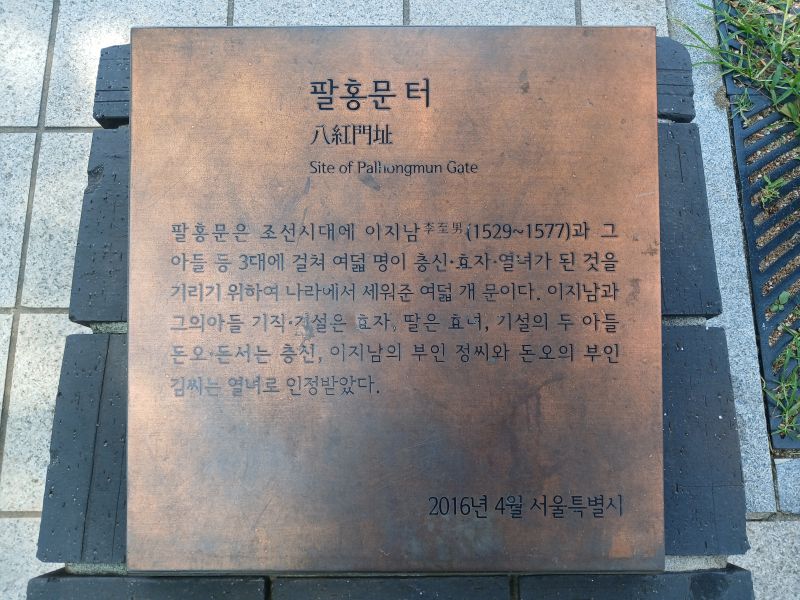 파일:20240714 114445 팔홍문.jpg