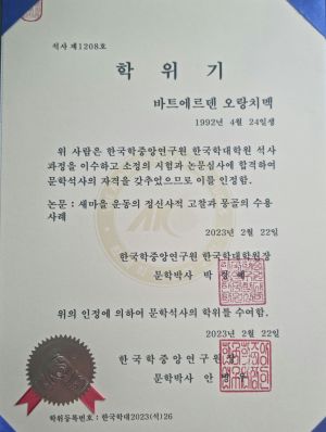 B.URANCHIMEG DIPLOM2.jpg