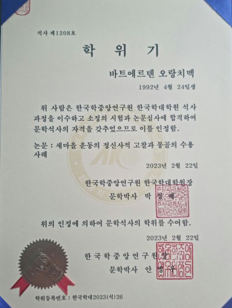 파일:B.URANCHIMEG DIPLOM2.jpg